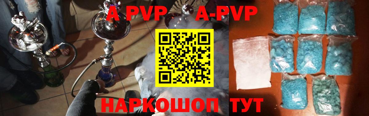 A PVP крисы CK  Alpha PVP  APVP мука  Будённовск  дарнет шоп  Alpha-PVP мука 