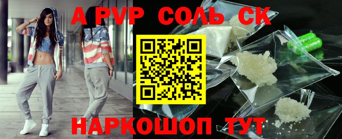 Alfa_PVP крисы CK Будённовск
