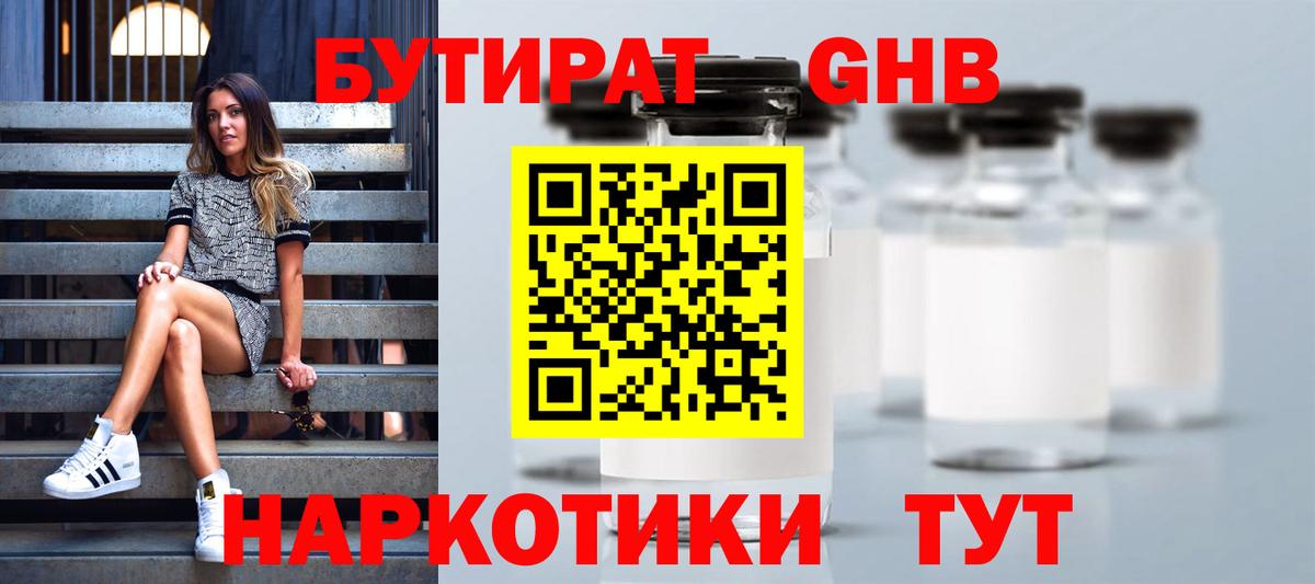 Бутират  Бутират BDO  Вход с VPN  Будённовск 