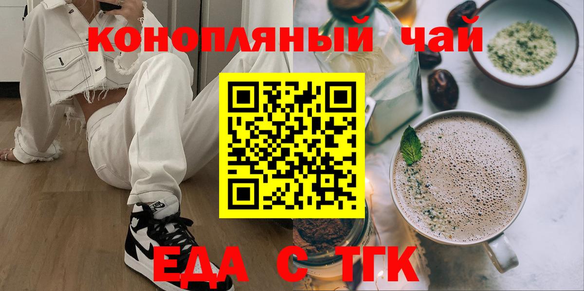 Еда ТГК конопля  Вход с VPN  Будённовск 