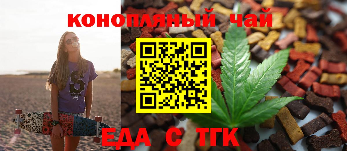 Еда ТГК конопля  Будённовск 