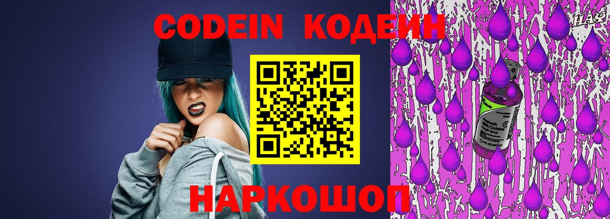 Codein Purple Drank Будённовск
