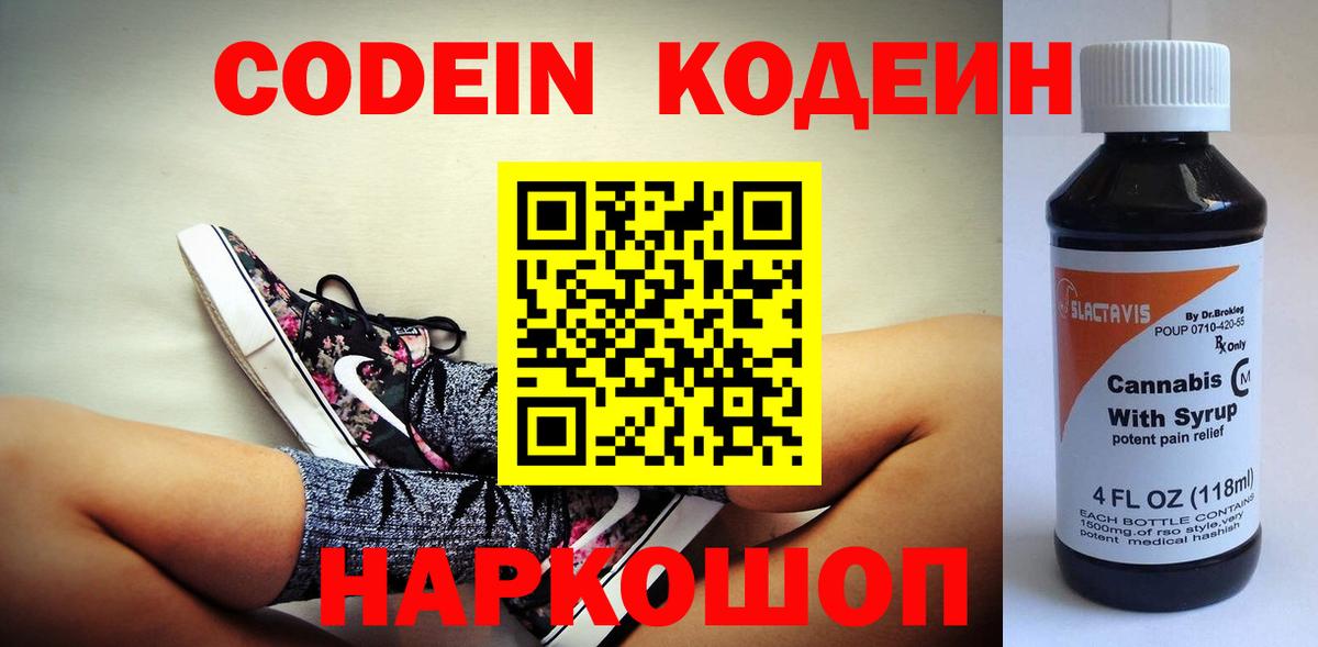 Кодеин напиток Lean (лин)  Вход с VPN  Будённовск  Кодеиновый сироп Lean Purple Drank 
