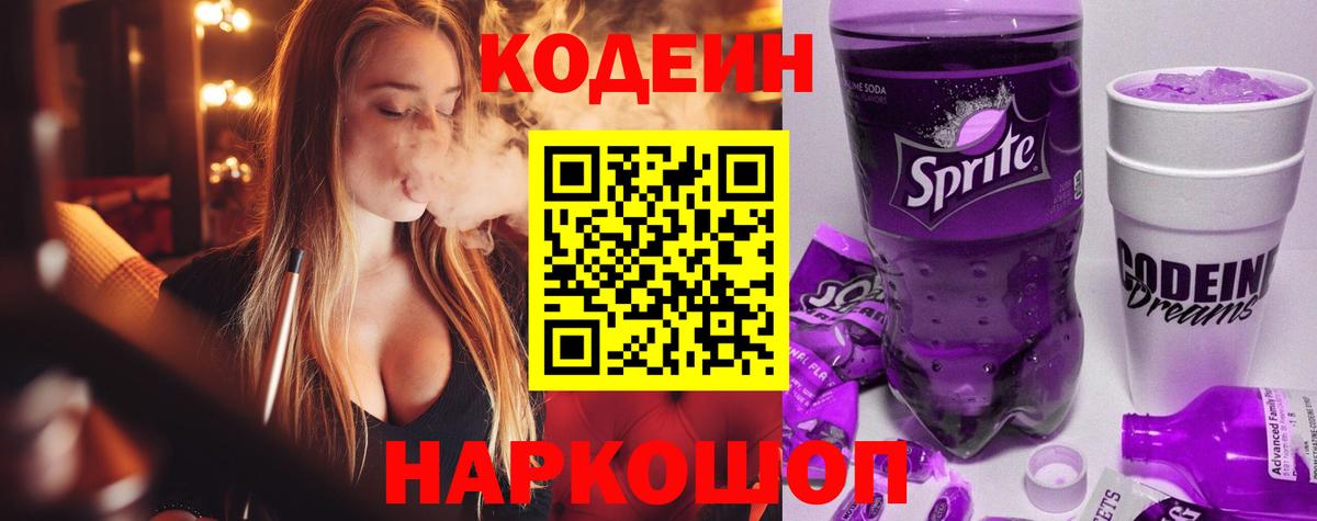 Codein Purple Drank Будённовск