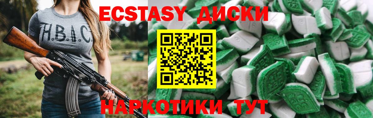 Ecstasy круглые  ЭКСТАЗИ VHQ  Будённовск 