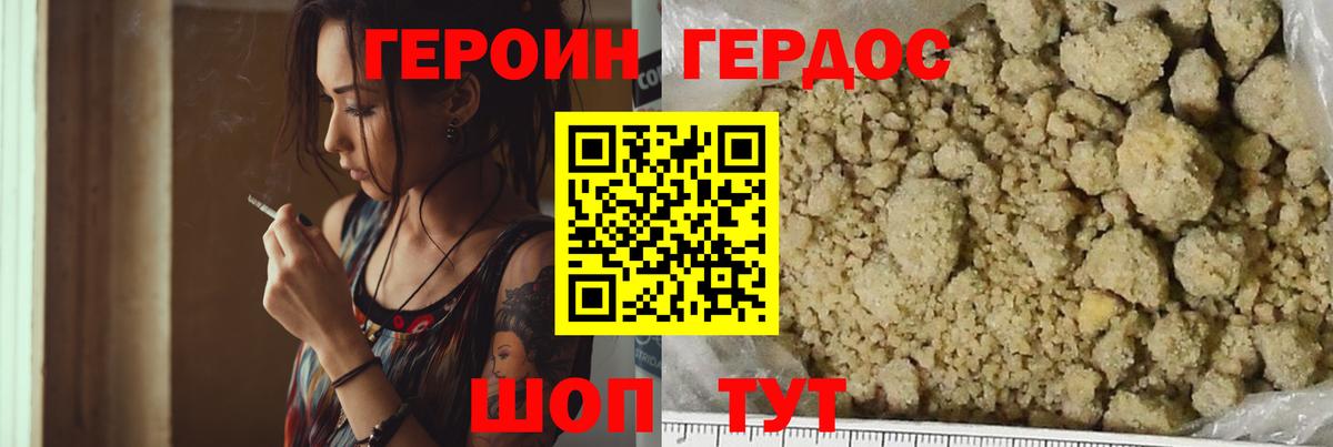 Героин герыч Будённовск