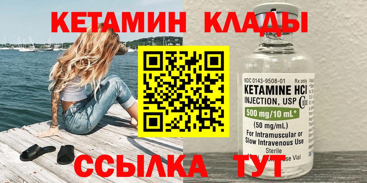 Кетамин ketamine  Вход с VPN  Будённовск 